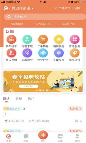 探寻便捷生活新方式 e网生活APP安卓v2.8版下载指南与91手游网信息服务解析