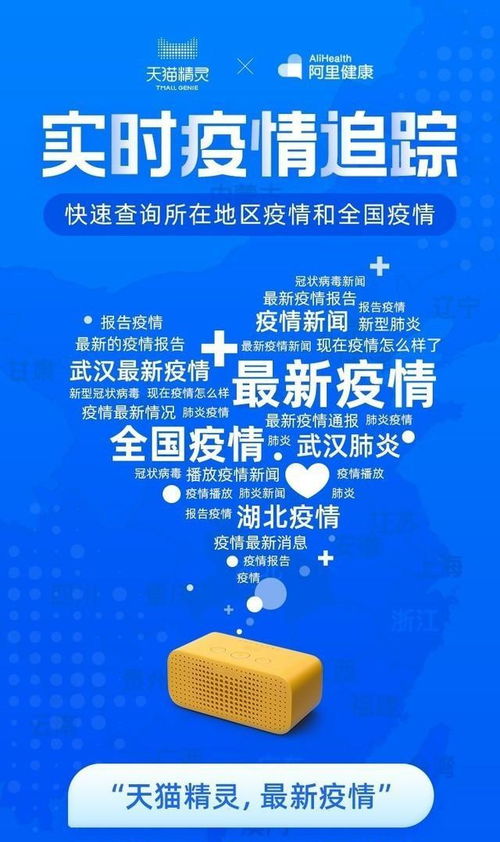 宅家抗疫，AI助力 一篇读懂天猫精灵的抗疫信息咨询服务
