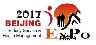 2017北京石墨烯健康用品暨养老康复护理展 信息咨询服务指南